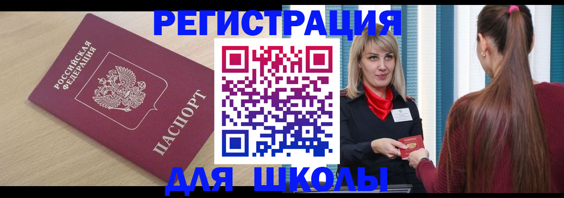 временная регистрация законно в Шебекино