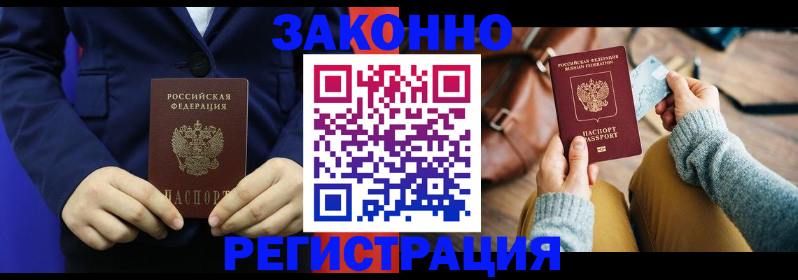 временная регистрация купить в Шебекино