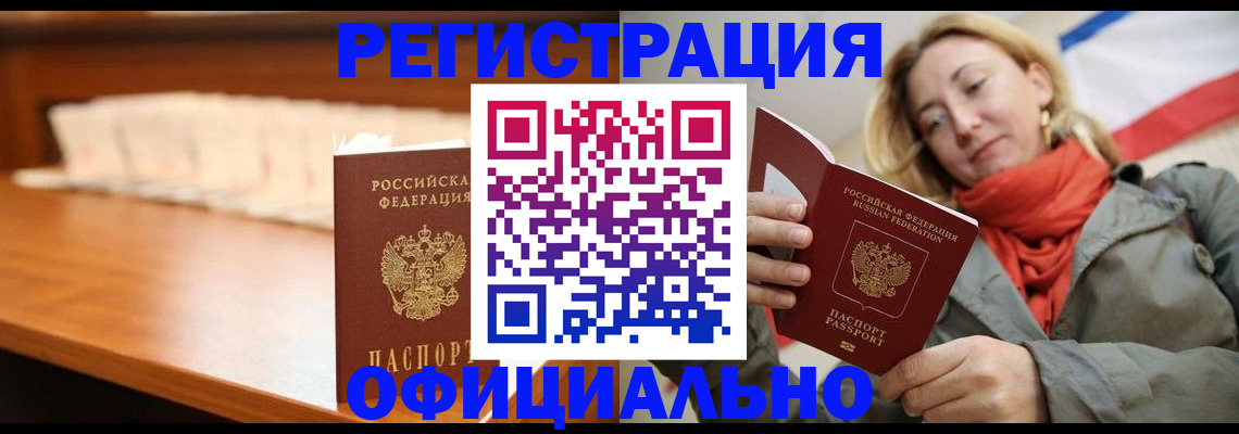 временная регистрация адрес в Шебекино