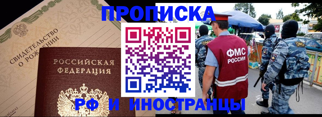 прописка 2025 в Шебекино