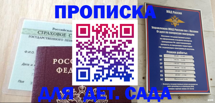 временная прописка в Шебекино